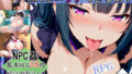 【中出し】 NPCとエッチできる街！ 【d_655231】