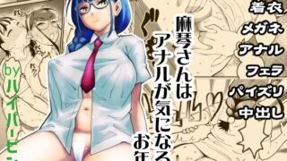 【中出し】 麻琴さんはアナルが気になるお年頃 【d_655251】