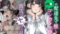 【中出し】 Ub●rの配達先で推しコンカフェ嬢が彼氏とヤってた話 【d_656063】