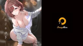 【中出し】 なごりゆき 【d_656505】