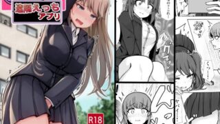 【中出し】 魔法の遠隔えっちアプリ 【d_656712】