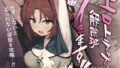 【中出し】 エロトラップ解除班イきます！！ 【d_656808】