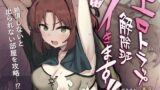 【中出し】 エロトラップ解除班イきます！！ 【d_656808】