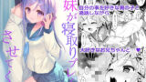 【中出し】 妹が寝取りプレイをさせてくる 【d_658248】