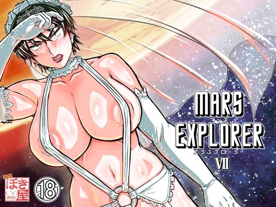 【中出し】 MARS EXPLORER 7 【d_658524】