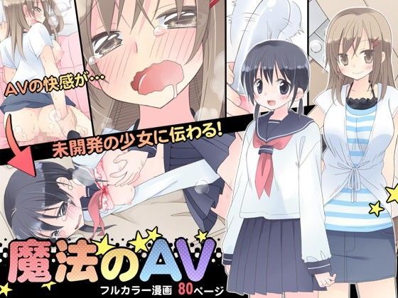 【中出し】 魔法のAV 【d_074729】