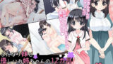 【中出し】 ふたなり妹と優しいお姉ちゃんの12カ月 【d_110985】