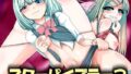 【中出し】 スターパイズラー2〜新たなる勃起 【d_123858】