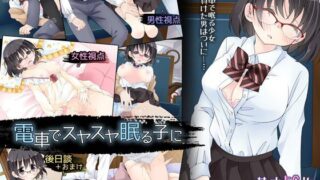 【中出し】 電車でスヤスヤ眠る子に 【d_126115】