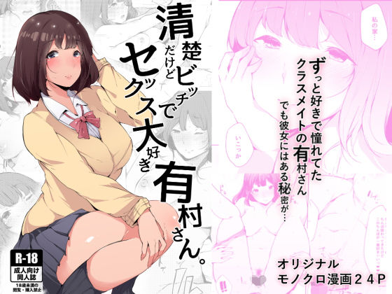 【中出し】 清楚だけどビッチでセックス大好き有村さん。 【d_128902】