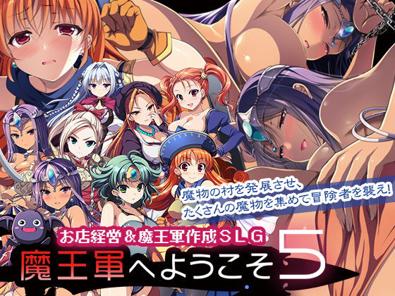 【中出し】 魔王軍へようこそ5 -創世- 【d_140161】