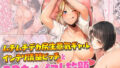 【中出し】 ムチムチデカ尻生意気ギャル×インテリ清楚ビッチと3Pキメパコし放題 【d_154192】
