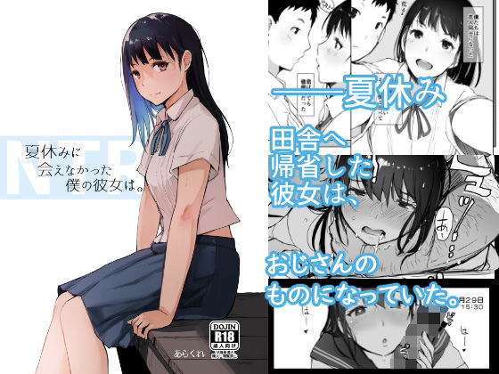【中出し】 夏休みに会えなかった僕の彼女は。 【d_154360】