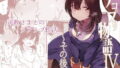 【中出し】 アコプリ物語IV〜その後〜 【d_157575】