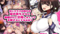 【中出し】 同じクラスの憧れの優衣奈ちゃんに催●かけて交尾しまくってお嫁さんにするお話 【d_168233】