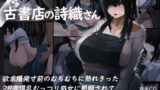 【中出し】 古書店の詩織さん 【d_171125】