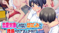 【中出し】 恋愛対象じゃない幼なじみに誘惑されてるんだが！？ 【d_179441】