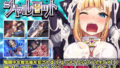 【中出し】 祓魔少女シャルロット 【d_196605】