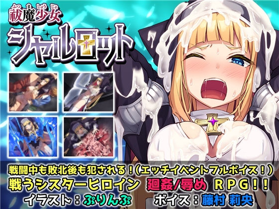【中出し】 祓魔少女シャルロット 【d_196605】