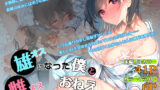 【中出し】 オスになった僕とメスになったおねえちゃん 【d_200858】