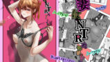 【中出し】 妻はNTRれたがっている。 【d_213405】