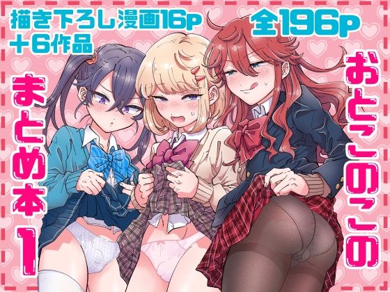 【中出し】 おとこのこのまとめ本1 【d_222244】