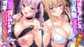 【中出し】 【KU100】神待ちフレンズの媚び失敗セックス→耐性よわよわ詫びアクメで完オチあまラブえっち♪【りふれぼプレミアムシリーズ】 【d_244652】