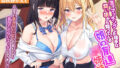 【中出し】 【KU100】パパ活でマッチングした相手は幼い頃から知っている娘の友達JK姉妹！？ 〜お互い言えないことしてるんだから普段できないエッチしようよっ！〜【りふれぼプレミアムシリーズ】 【d_261339】