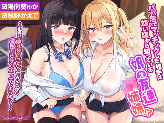 【中出し】 【KU100】パパ活でマッチングした相手は幼い頃から知っている娘の友達JK姉妹！？ 〜お互い言えないことしてるんだから普段できないエッチしようよっ！〜【りふれぼプレミアムシリーズ】 【d_261339】