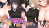 【中出し】 JK幼馴染2人組にHないじめをされて困ってます。 【d_268203】