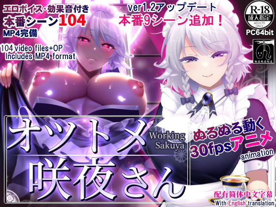 【中出し】 オツトメ咲夜さん 【d_275907】