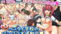 【中出し】 私立ヘンタイ学校のパコパコ大運動会 【d_282910】