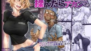 【中出し】 そない必死に揉んだらアカンてッ 【d_291763】