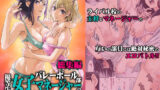 【中出し】 バレーボール部優等生女子マネージャーの秘密のお仕事 総集編 【d_295019】
