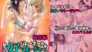 【中出し】 バレーボール部優等生女子マネージャーの秘密のお仕事 総集編 【d_295019】