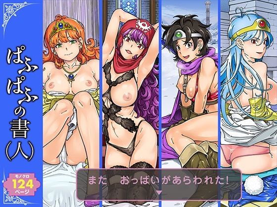 【中出し】 ぱふぱふの書（人） 【d_329586】