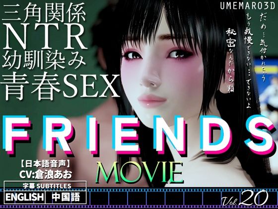 【中出し】 FRIENDS MOVIE 【d_355261】