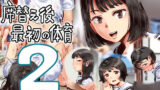 【中出し】 席替え後最初の体育2 【d_374992】