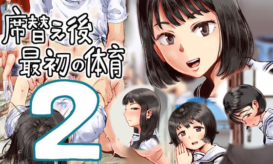 【中出し】 席替え後最初の体育2 【d_374992】