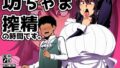 【中出し】 坊ちゃま 搾精の時間です。 【d_419898】