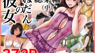 【中出し】 彼女のねだん総集編（中） 【d_451672】
