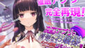 【中出し】 洗脳アプリで清楚なお嬢様をドスケベ調教するシミュレーション 【d_453930】
