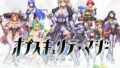 【中出し】 オプスキュリテ・マジー 〜 女神の精霊石 【d_467340】