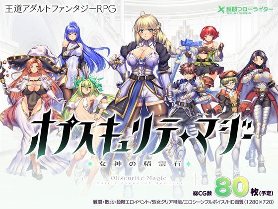 【中出し】 オプスキュリテ・マジー 〜 女神の精霊石 【d_467340】