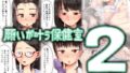 【中出し】 願いが叶う保健室2 【d_495881】