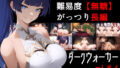 【中出し】 NTR物語2〜ダークウォーカーマストダイ〜 【d_527190】
