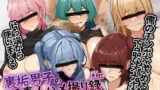 【中出し】 裏垢男子の素人ハメ撮り録 【d_543826】