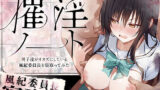 【中出し】 催淫ノート 男子達がオカズにしている風紀委員長を寝取ってみた 【d_562704】
