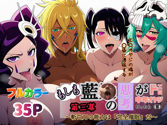【中出し】 もしも藍◯の思考がドエロ中年オヤジだったら（笑）第三幕 【d_613170】