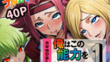 【中出し】 俺はこの能力をエロい事にしか使わない！1 【d_613341】